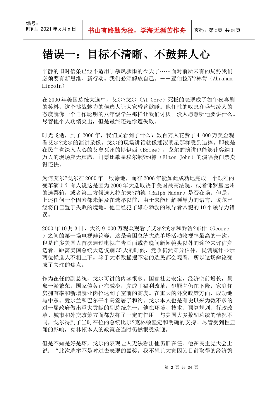 最新《故事的领导力》_第2页