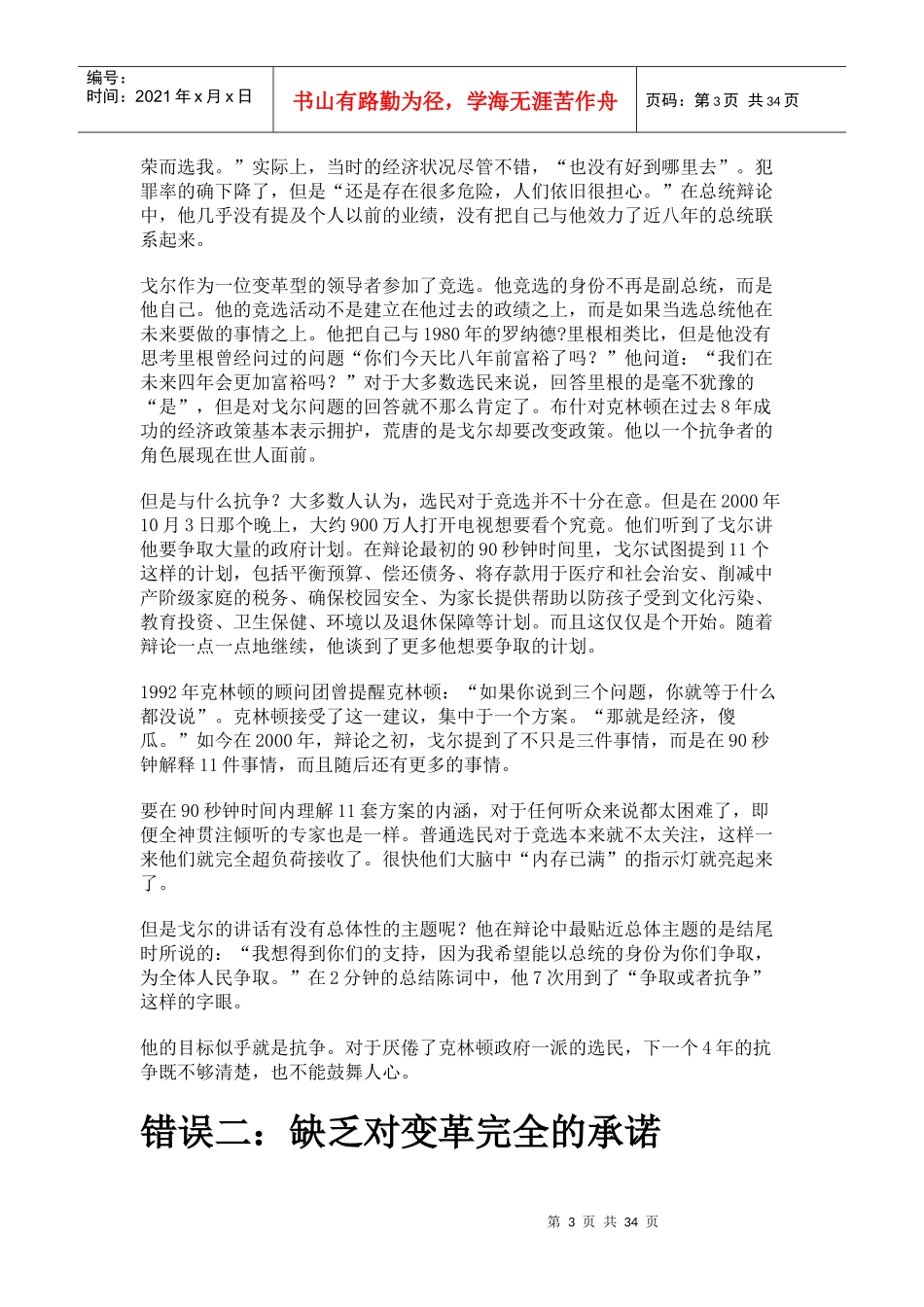 最新《故事的领导力》_第3页