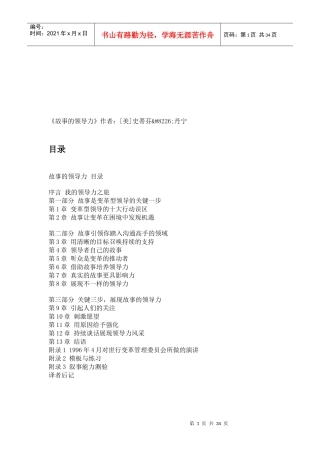 最新《故事的领导力》