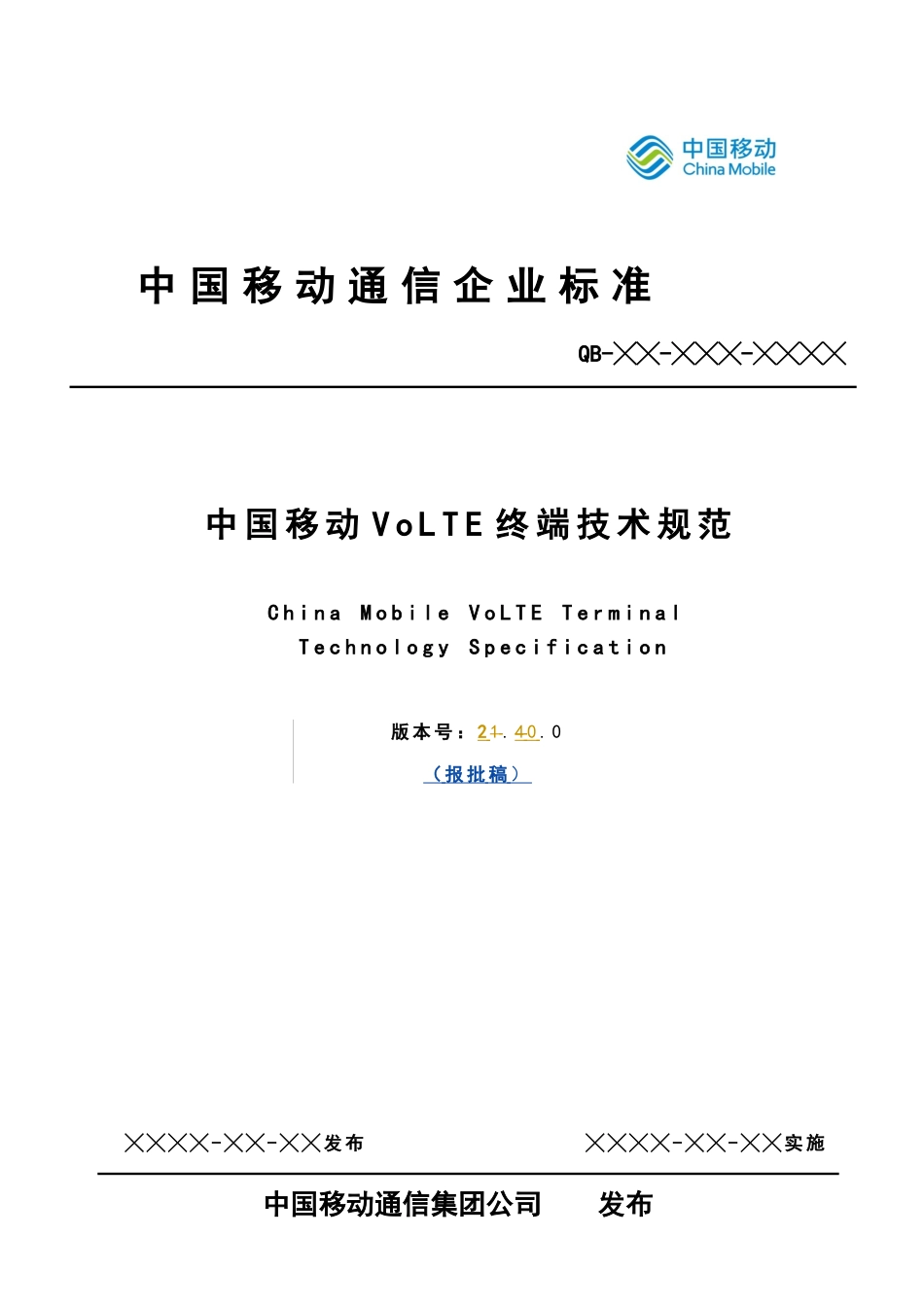 中国移动VoLTE终端技术规范V2_第1页