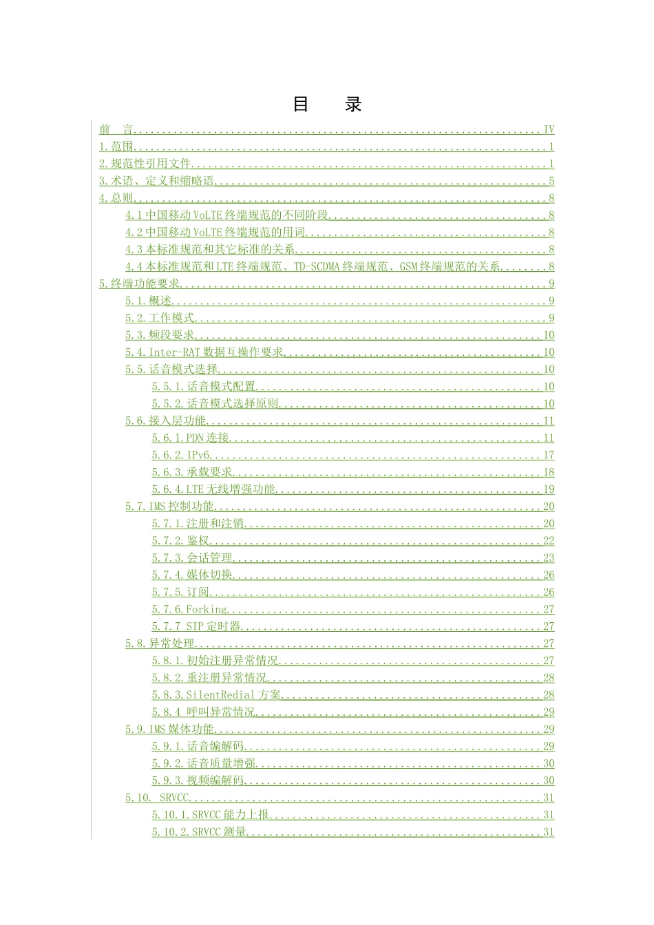中国移动VoLTE终端技术规范V2_第2页
