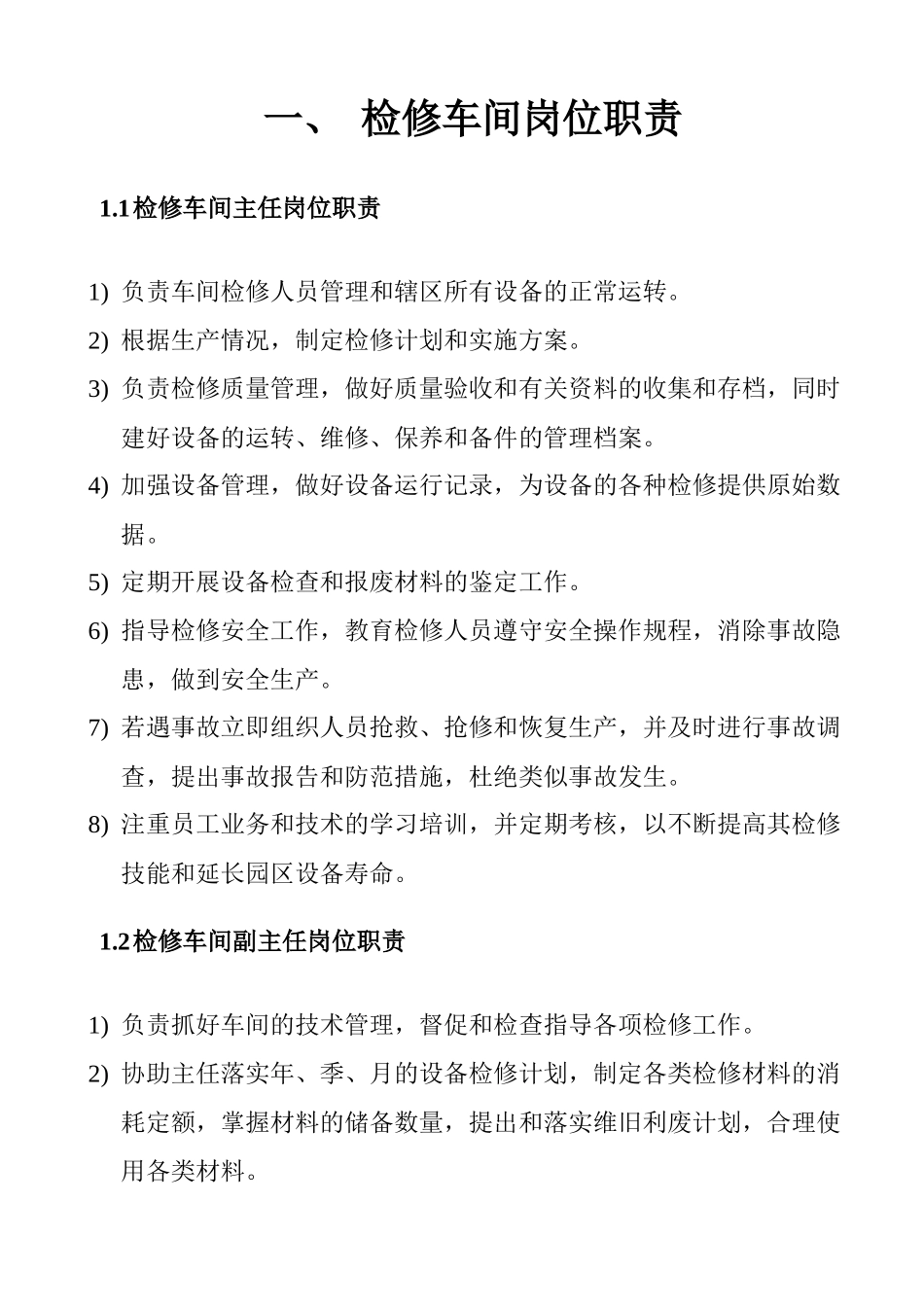 检修车间操作规程_第3页