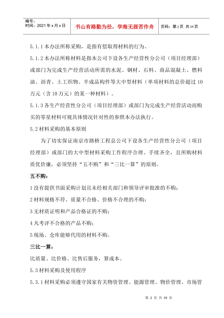 材料设备部管理制度汇编(最终)_第2页