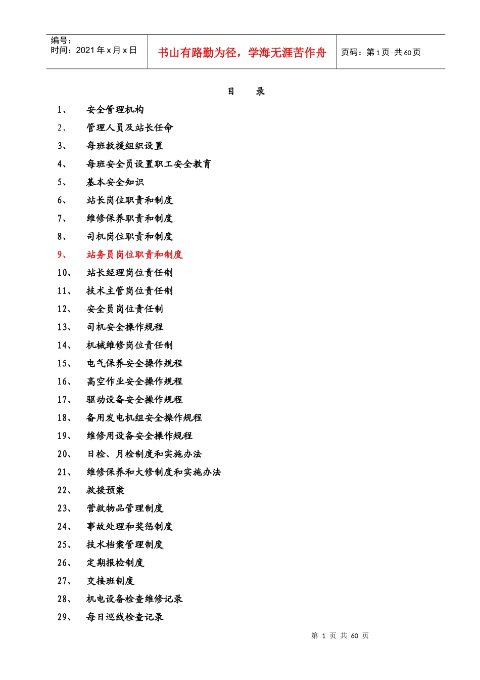 某世界索道管理规章制度汇编_第2页