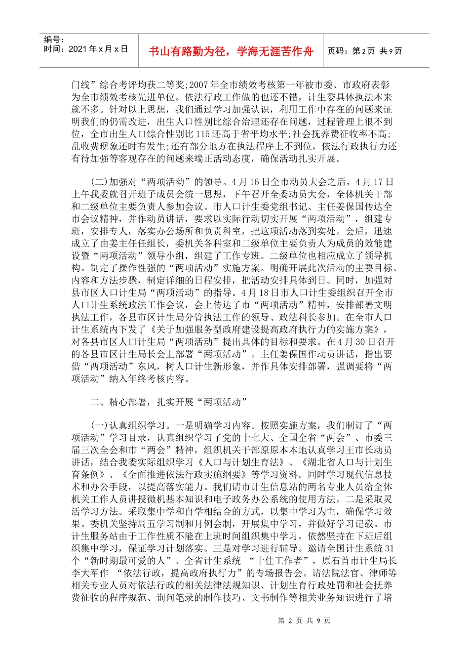 有关荆州市人口计生委“两项活动”工作总结_第2页