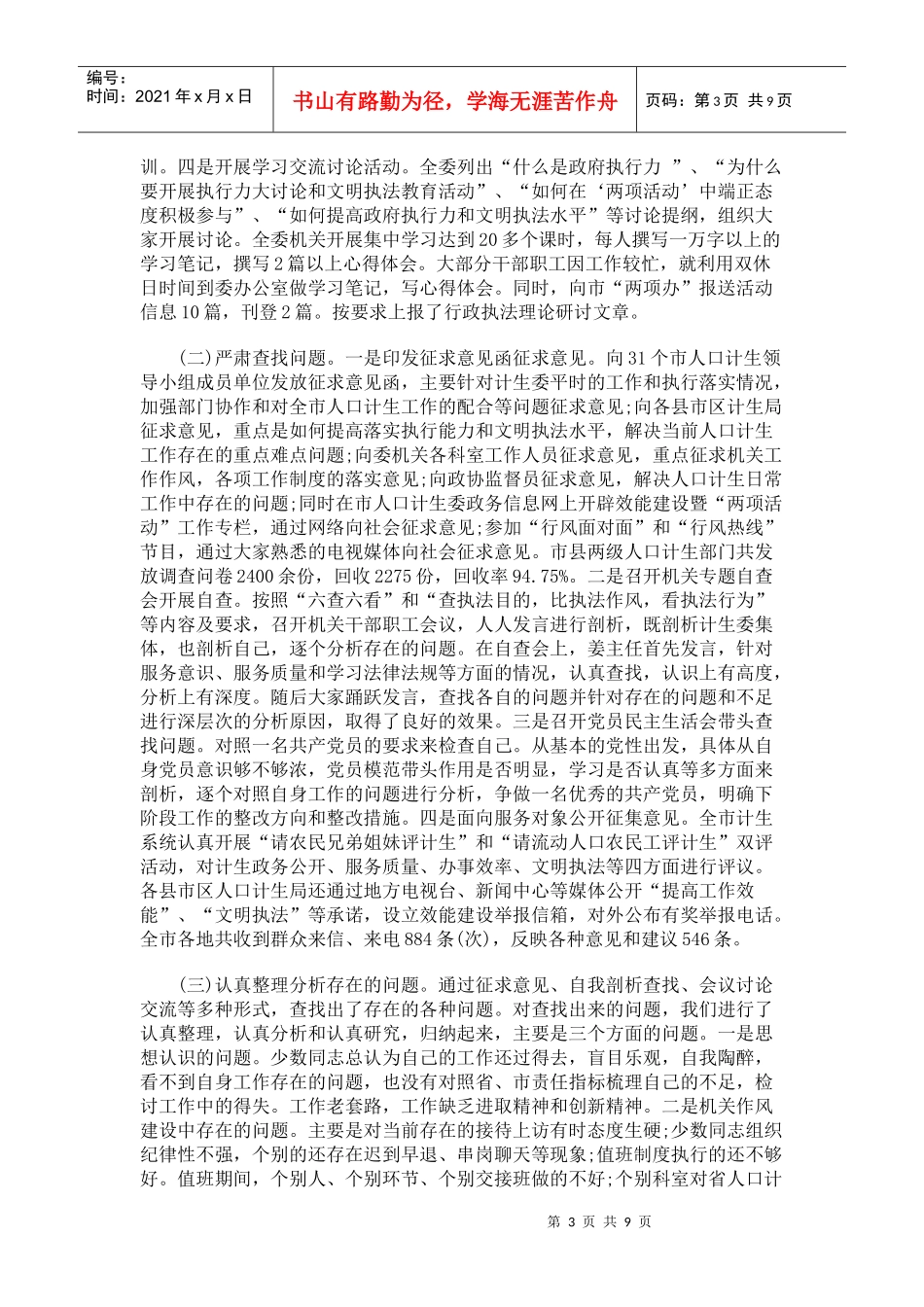 有关荆州市人口计生委“两项活动”工作总结_第3页