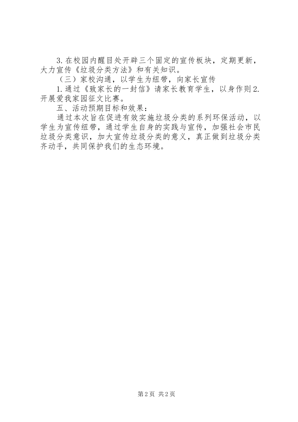 龙门中学垃圾分类宣传教育实施方案[精选]_第2页