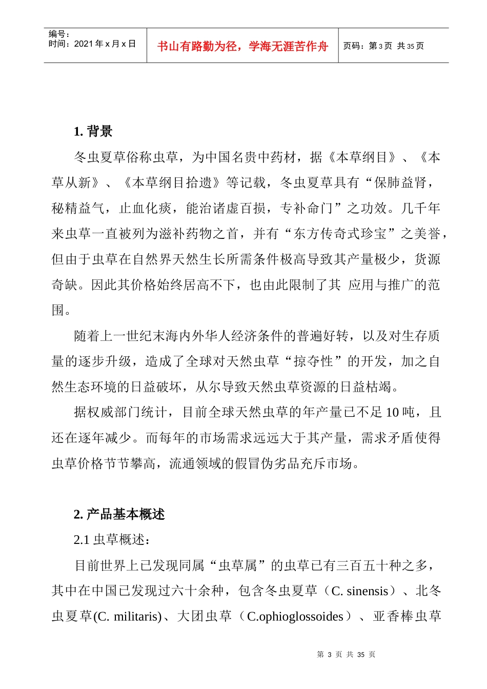 某中草药产品商业计划书_第3页