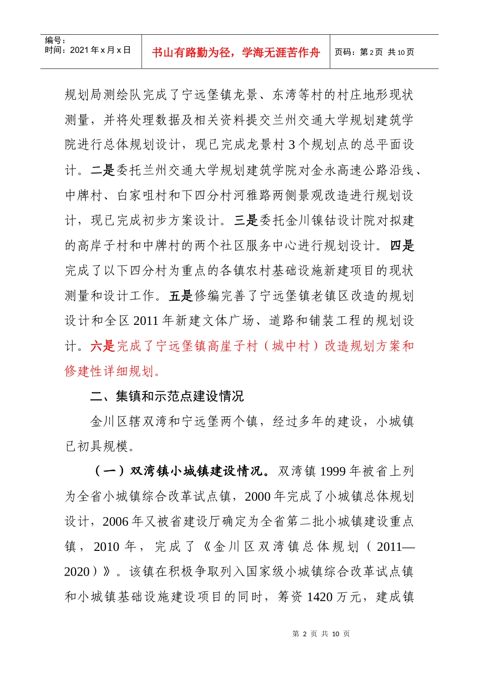 有关农村经济社会发展情况的调研报告_第2页