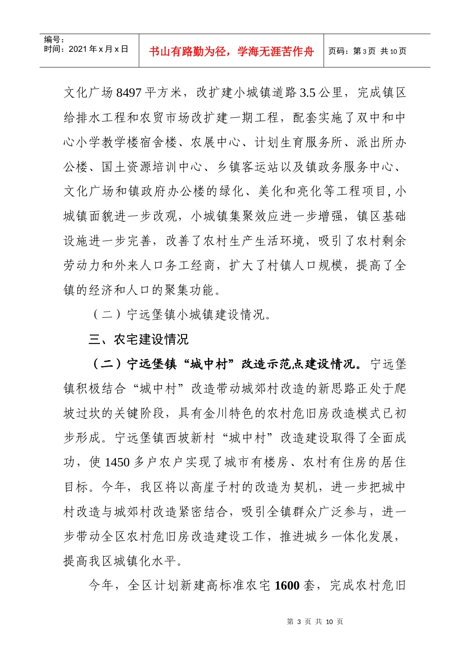 有关农村经济社会发展情况的调研报告_第3页