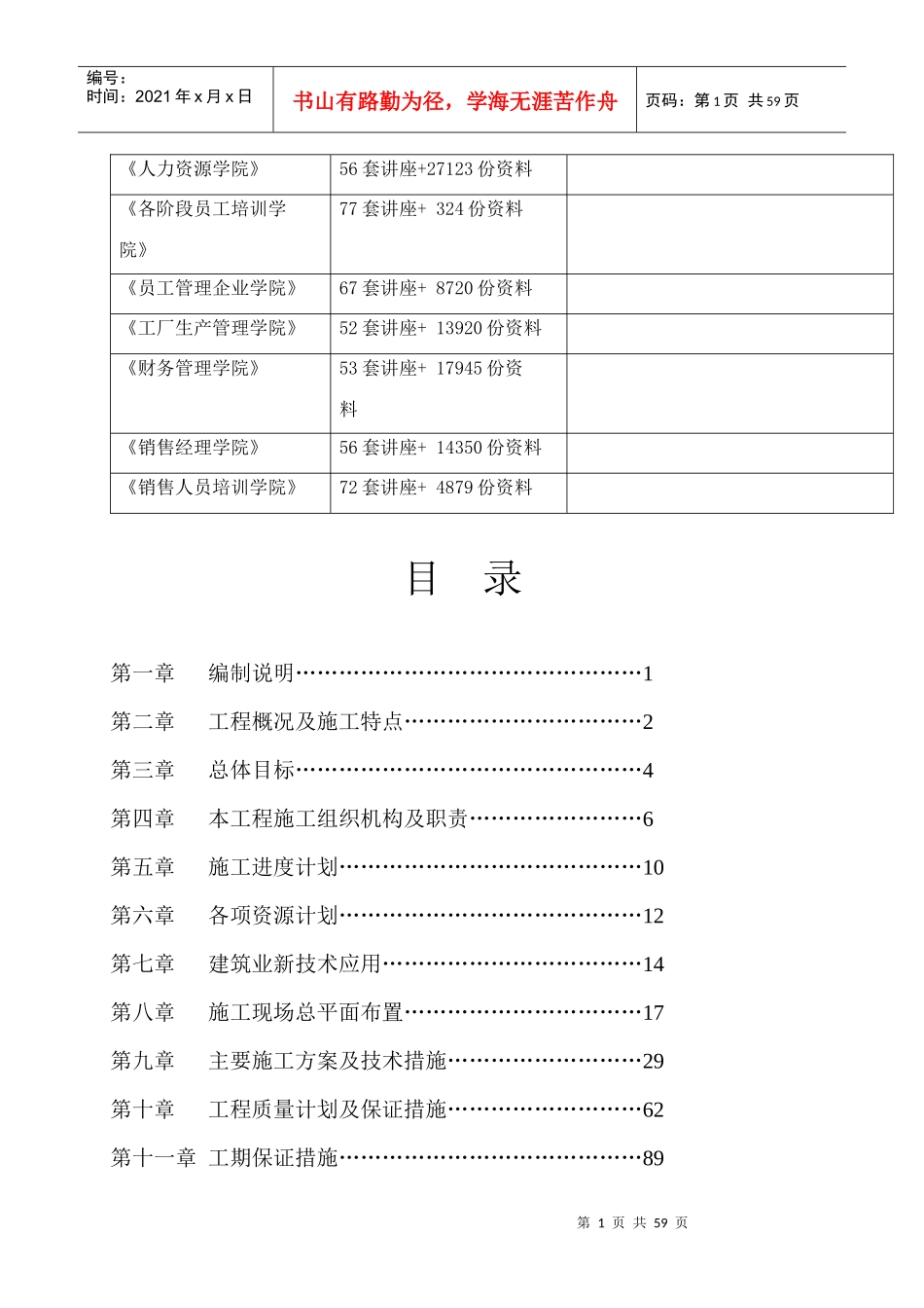 某住宅小区一期项目施工组织设计_第2页