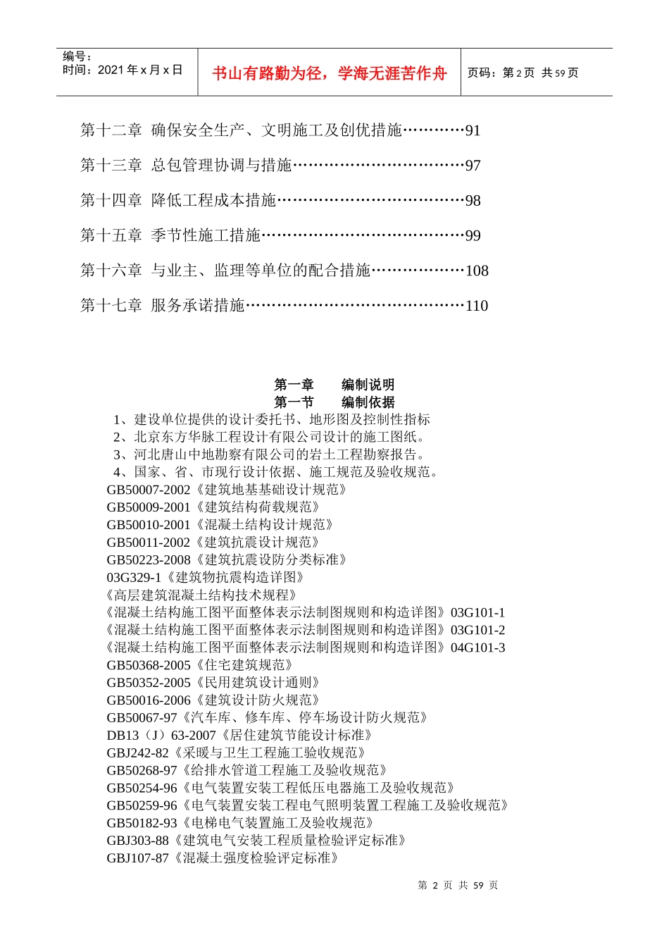 某住宅小区一期项目施工组织设计_第3页