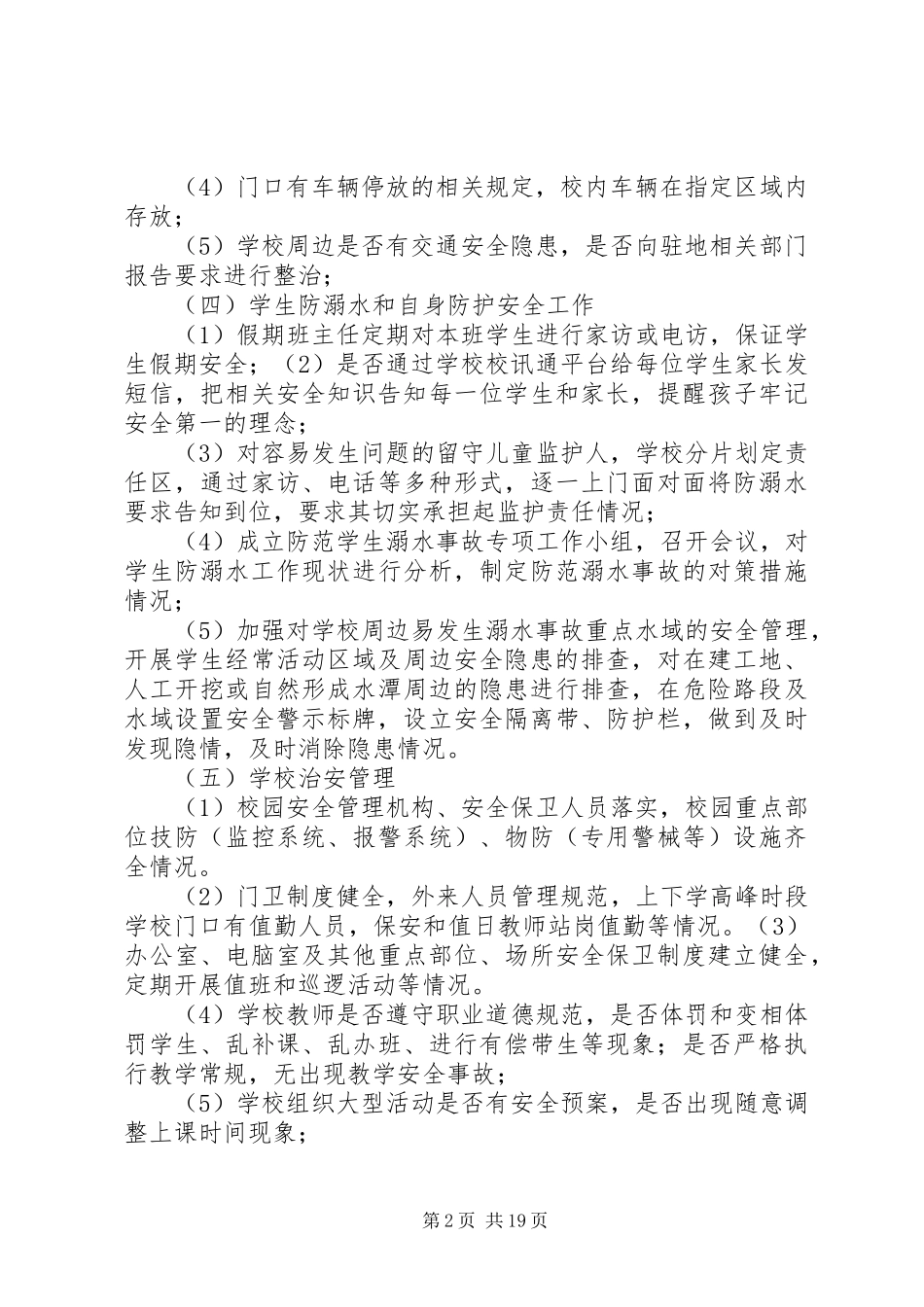 学校安全隐患大排查大整治百实施方案日行动_第2页