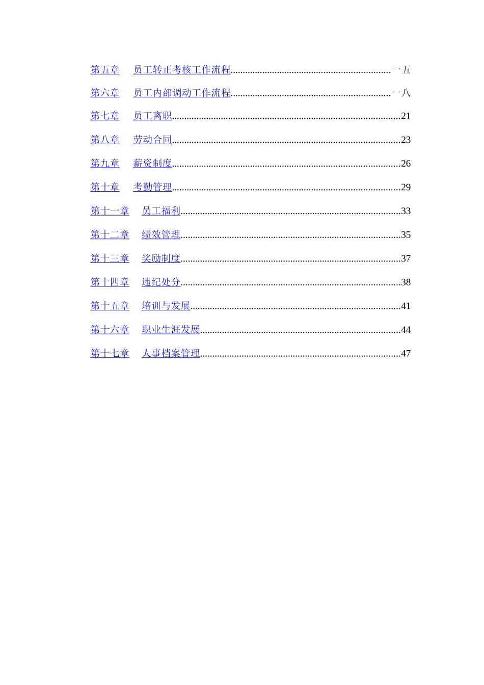 某企业人力资源部管理手册_第2页