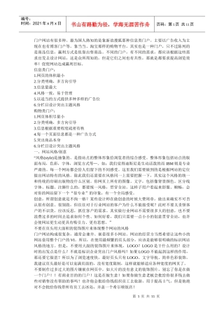 有关门户网站整体设计思路