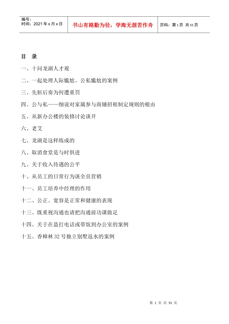 某企业文化理念操作流程_第1页