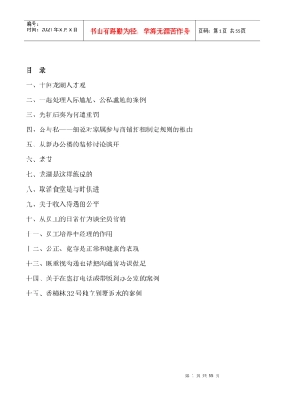 某企业文化理念操作流程