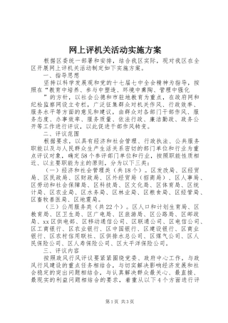 网上评机关活动方案