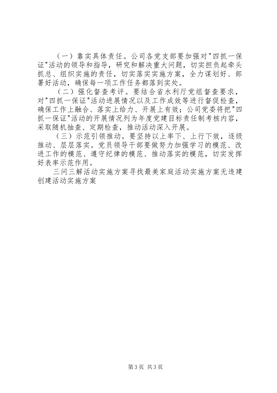 四抓一保证活动方案_第3页