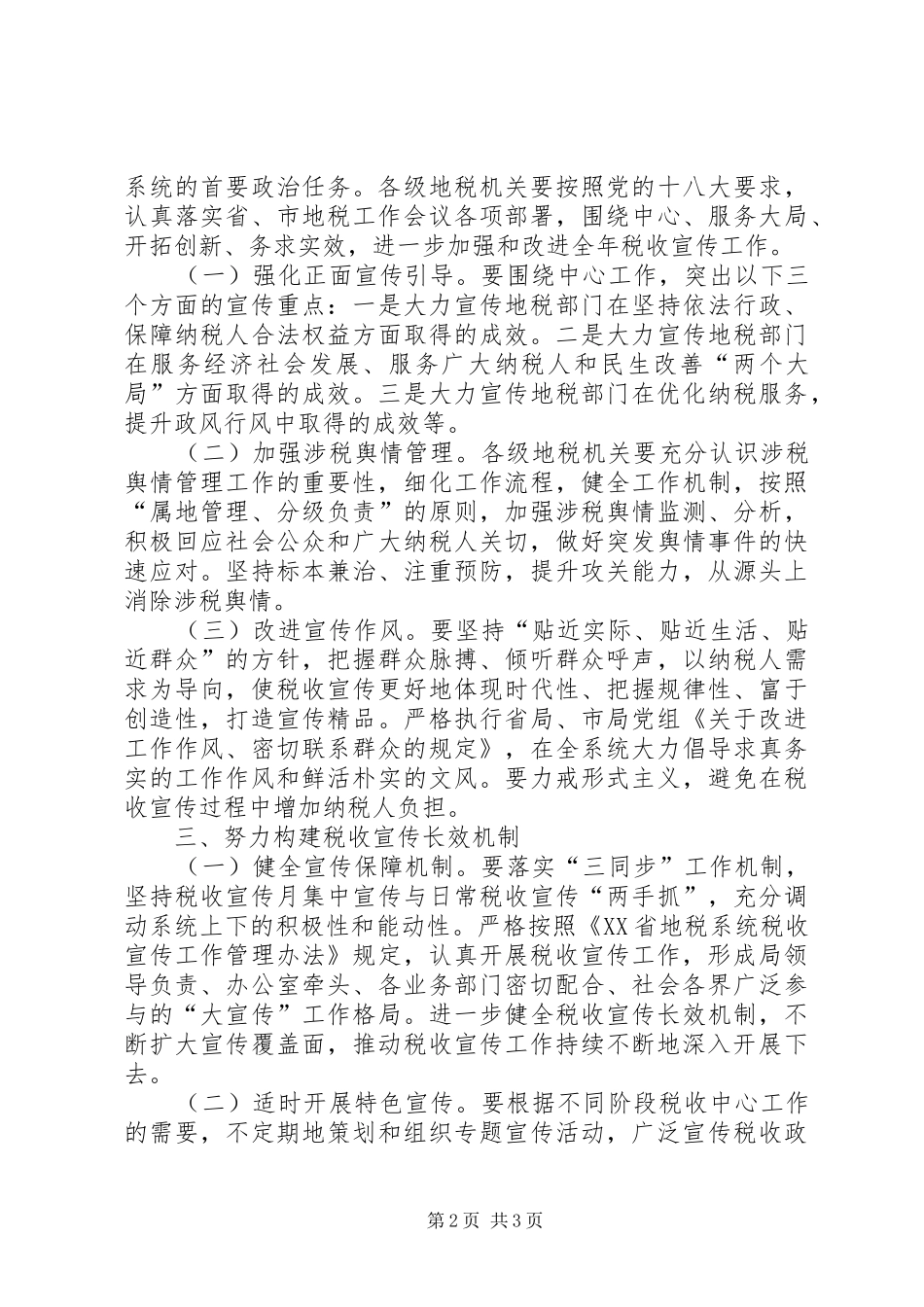 税收宣传月活动实施方案_第2页