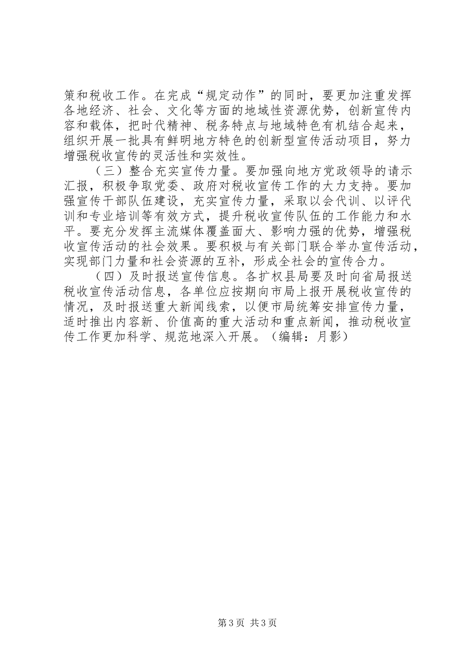 税收宣传月活动实施方案_第3页