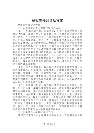 税收宣传月活动实施方案