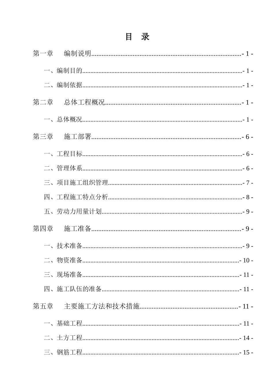 施工组织设计-艾力范车间A_第1页