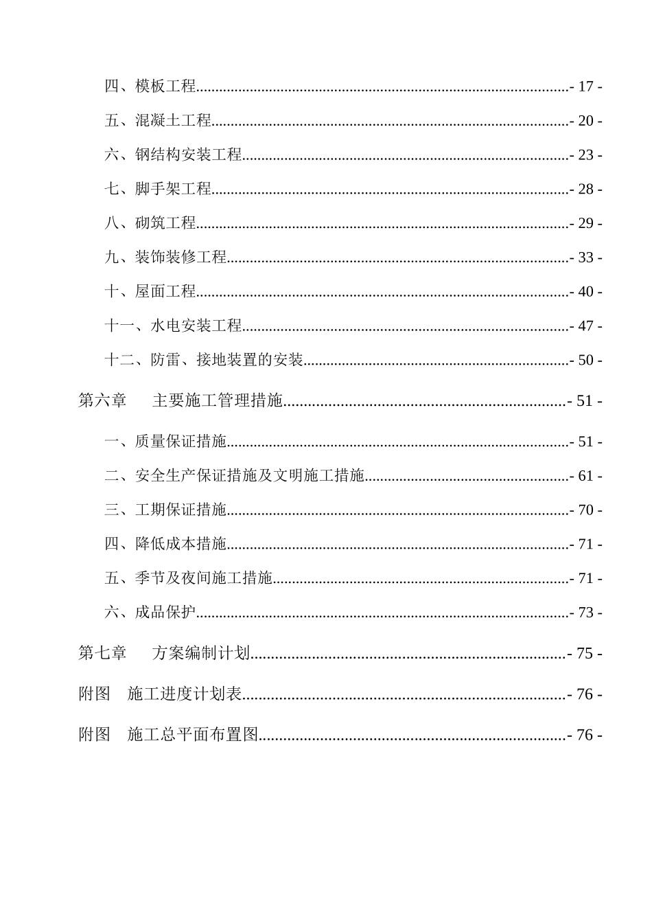 施工组织设计-艾力范车间A_第2页