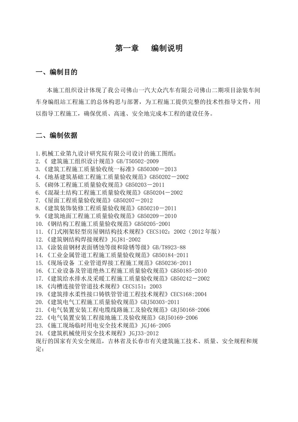 施工组织设计-艾力范车间A_第3页