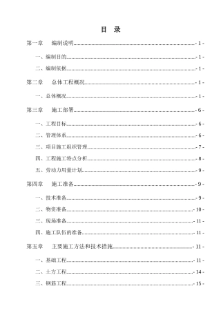 施工组织设计-艾力范车间A