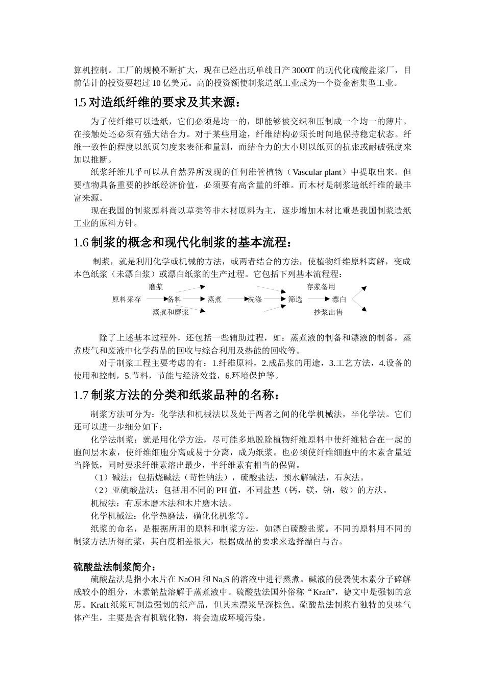 制浆工艺教材_第2页