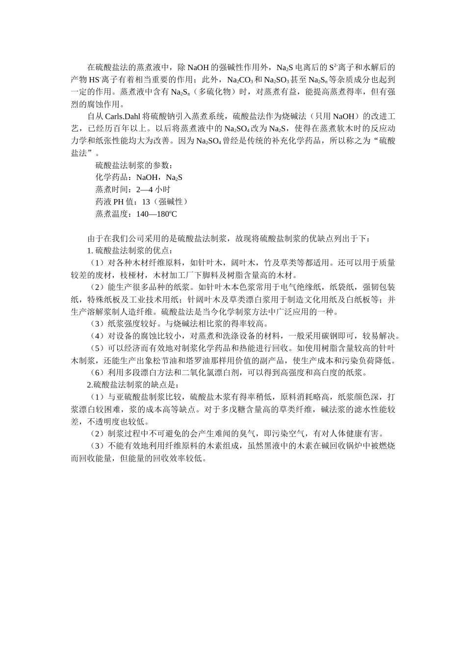 制浆工艺教材_第3页