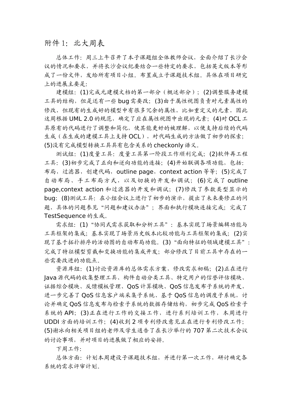 可信的国家软件资源共享与协同生产环境_第3页