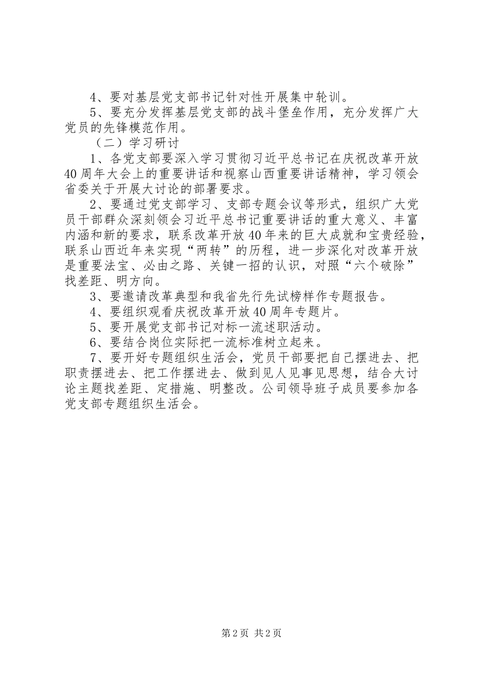 全面深入开展“改革创新、奋发有为”大讨论工作实施方案_第2页