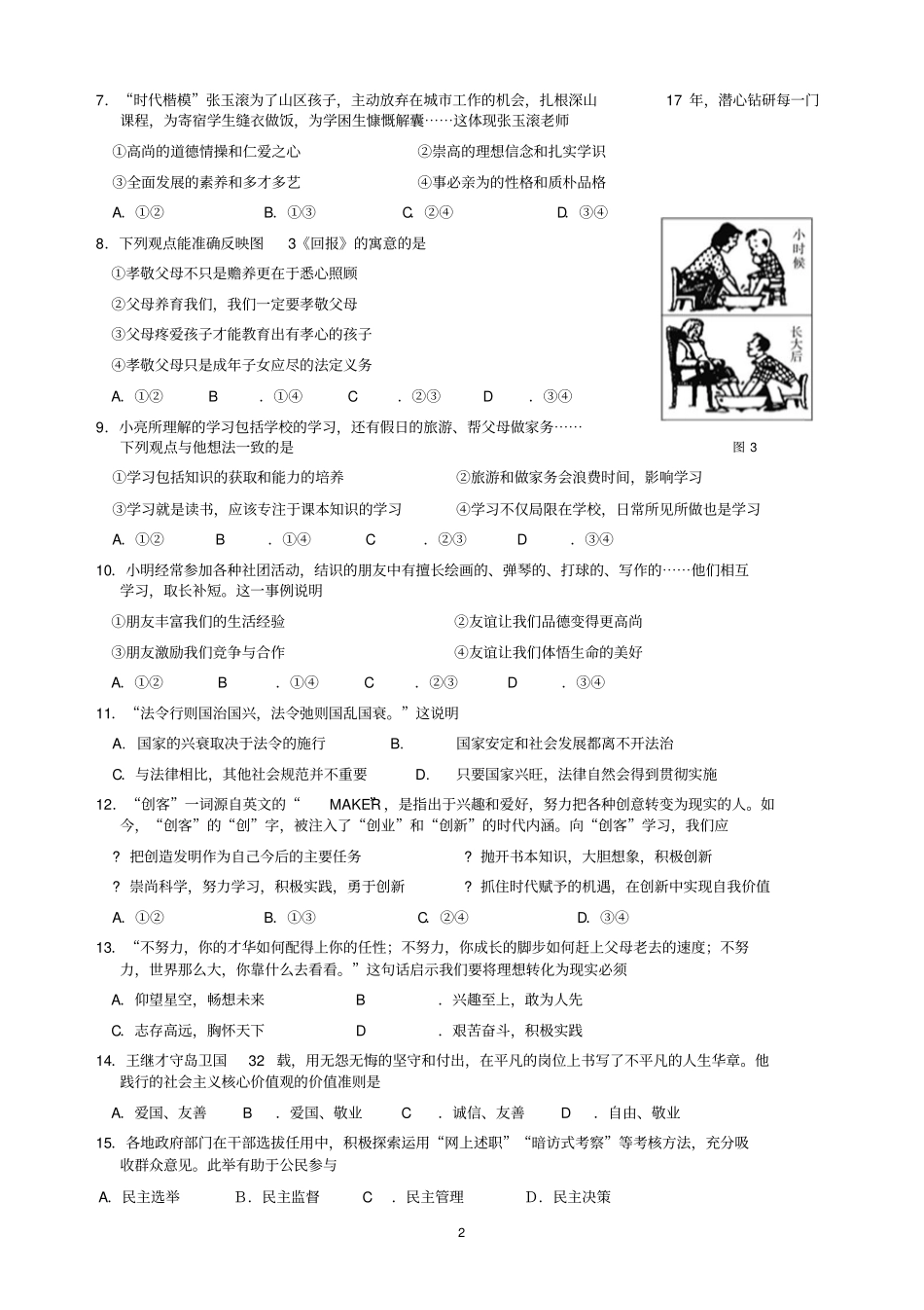 厦门市2018-2019学年第一学期九年级质量检测道德与法治_第2页