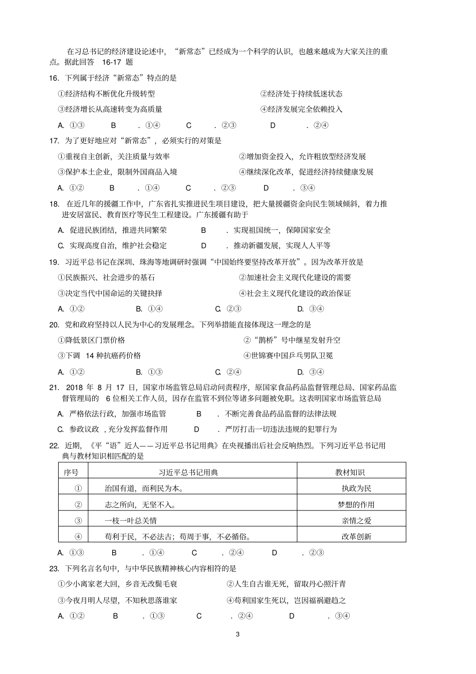 厦门市2018-2019学年第一学期九年级质量检测道德与法治_第3页