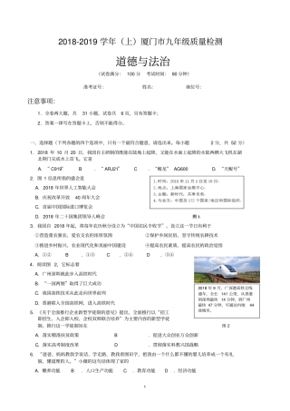 厦门市2018-2019学年第一学期九年级质量检测道德与法治