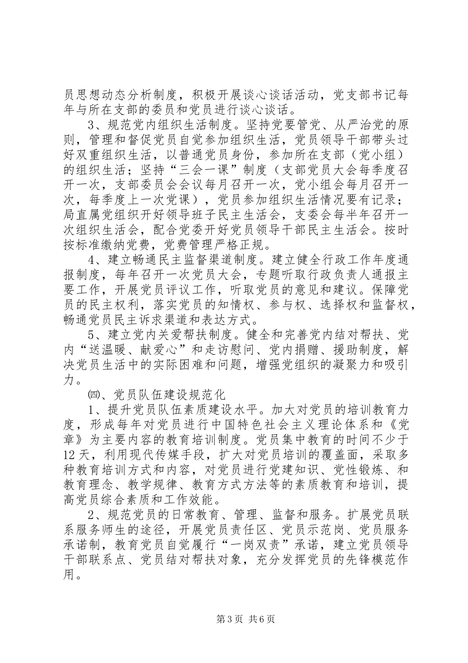 教育局规范化建设活动实施方案_第3页