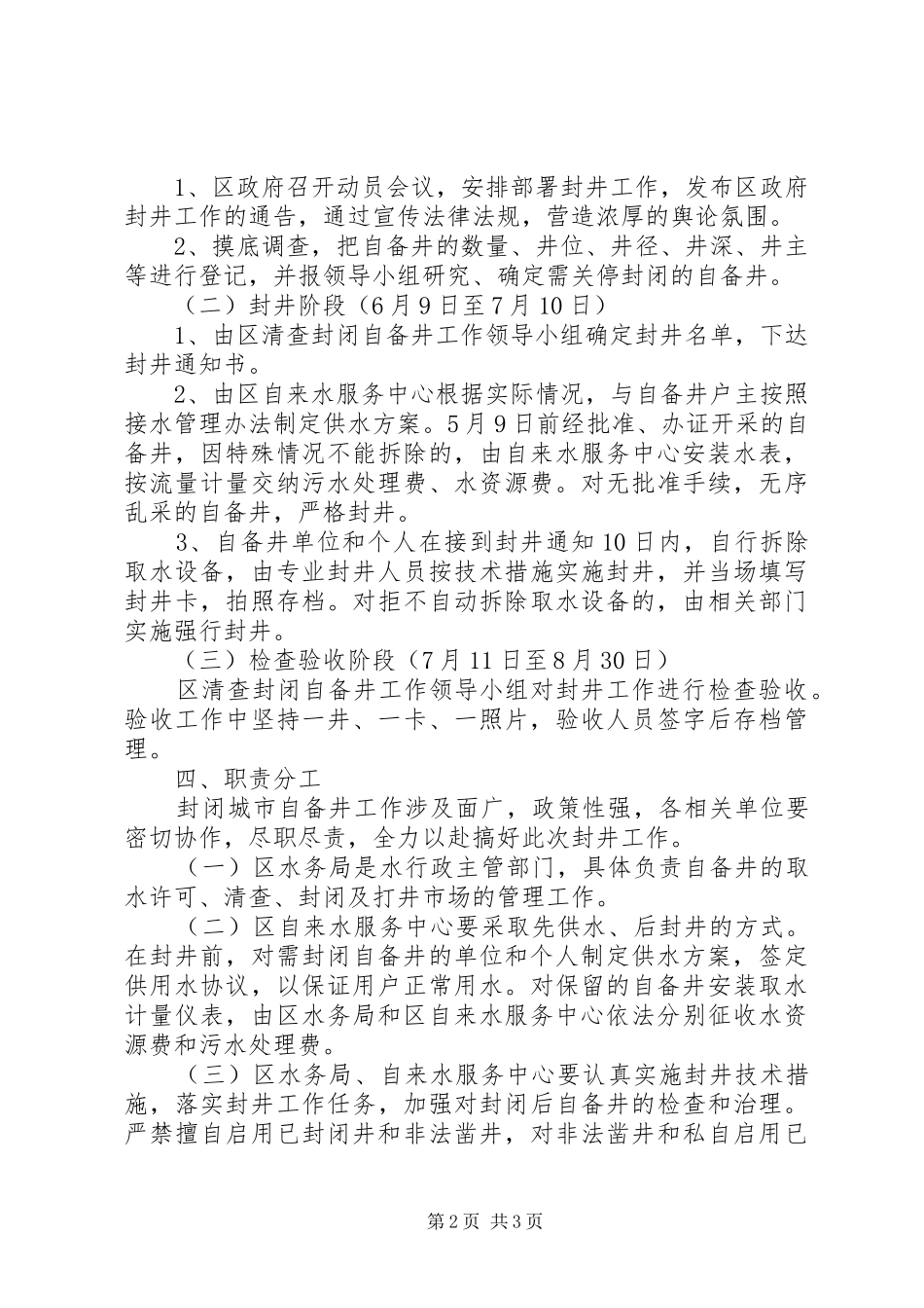 地下水保护指导实施方案_第2页