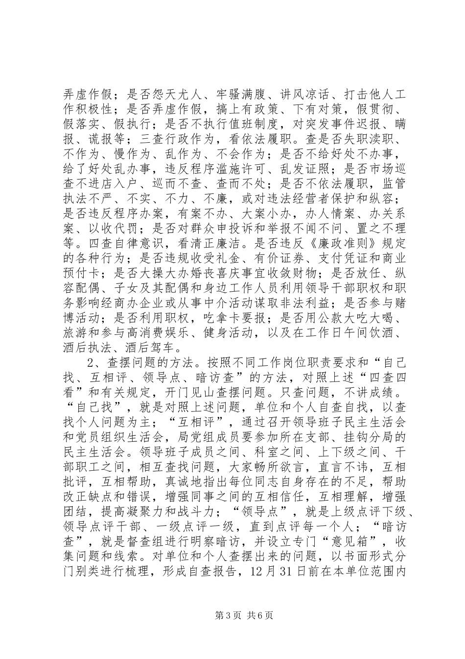 工商系统纪律整训活动实施方案_第3页