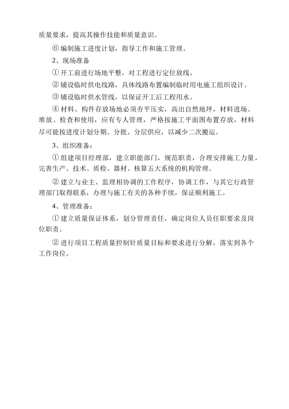 某中心卫生院施工组织设计_第2页