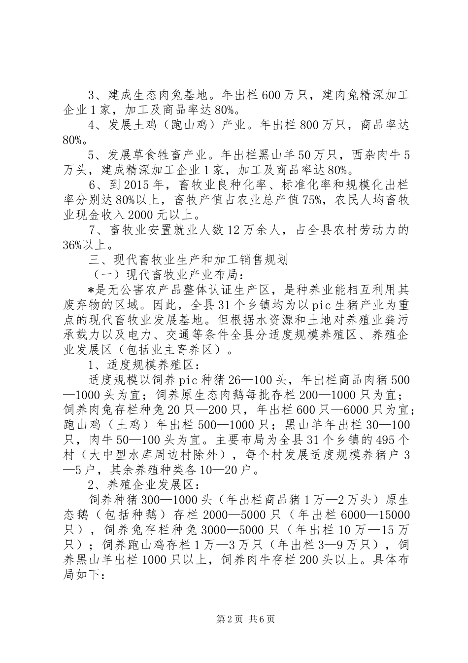畜牧产业发展方案_第2页