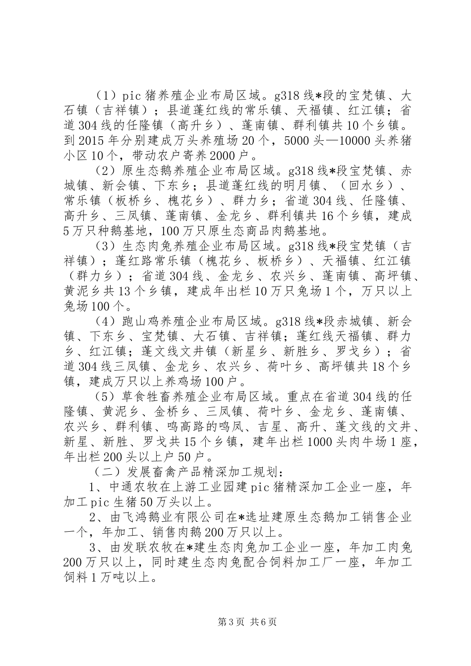 畜牧产业发展方案_第3页