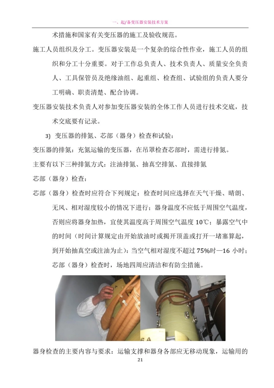 主变压器安装施工方案_第3页