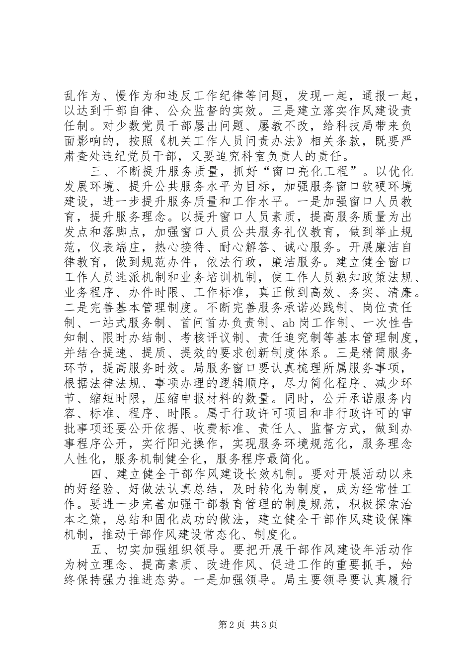 科技局干部作风建设年活动下步工作实施方案_第2页