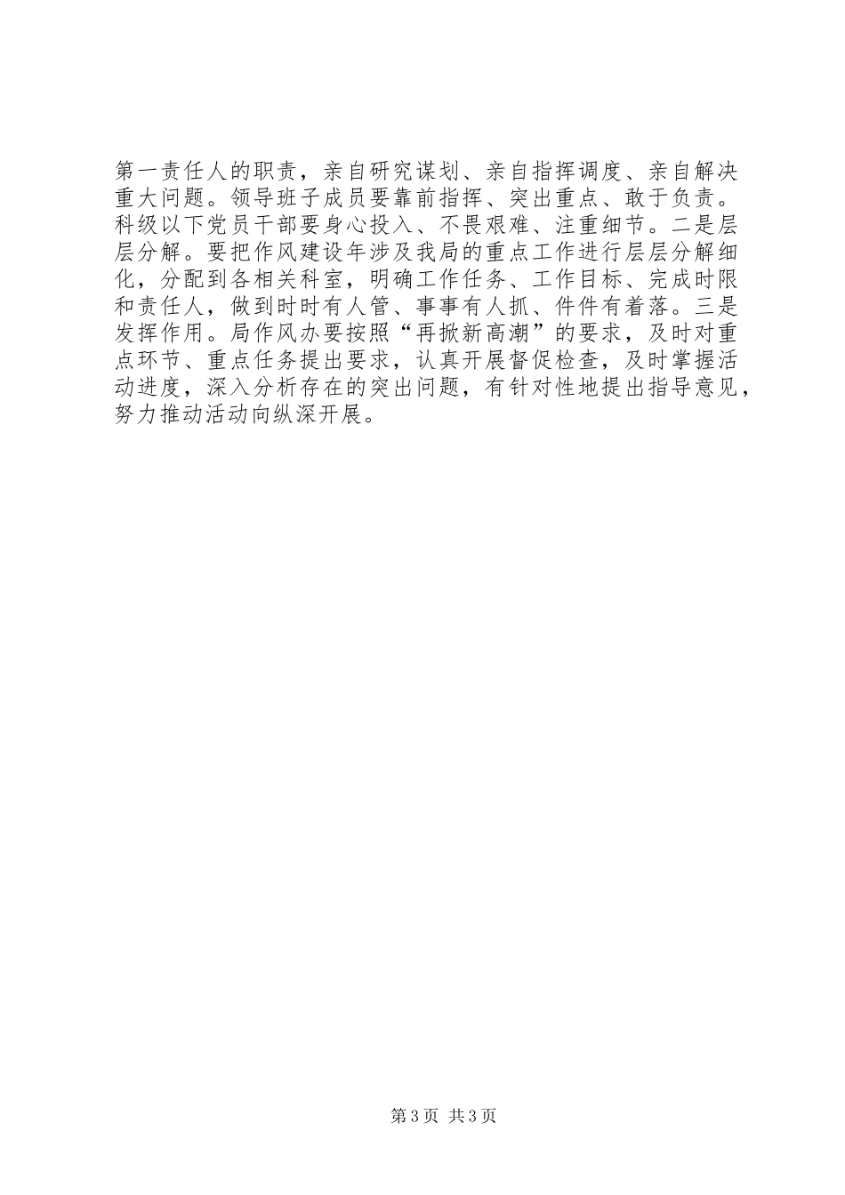 科技局干部作风建设年活动下步工作实施方案_第3页