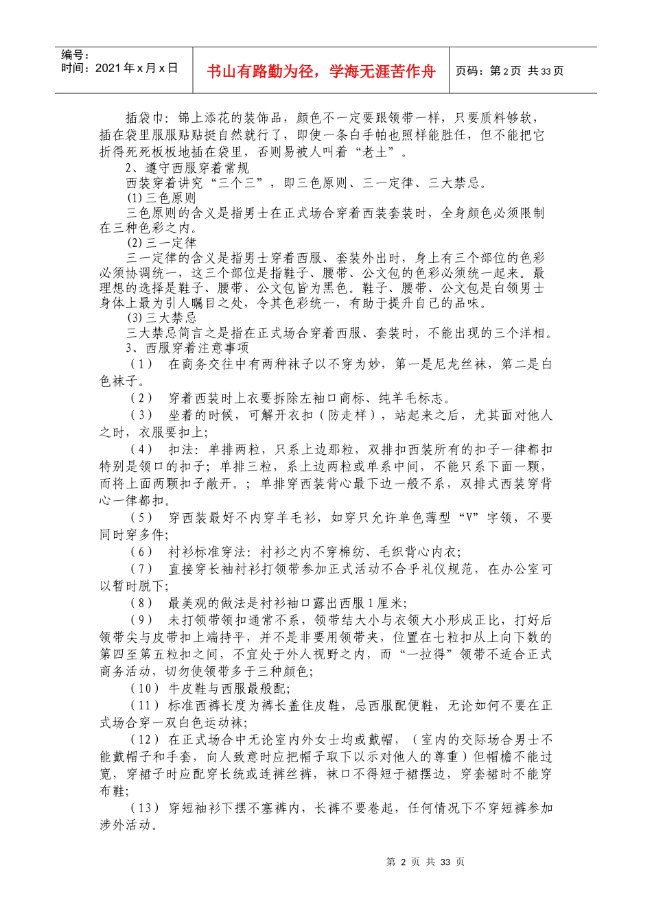 最新总裁秘书、总经理秘书商务礼仪汇编_第2页