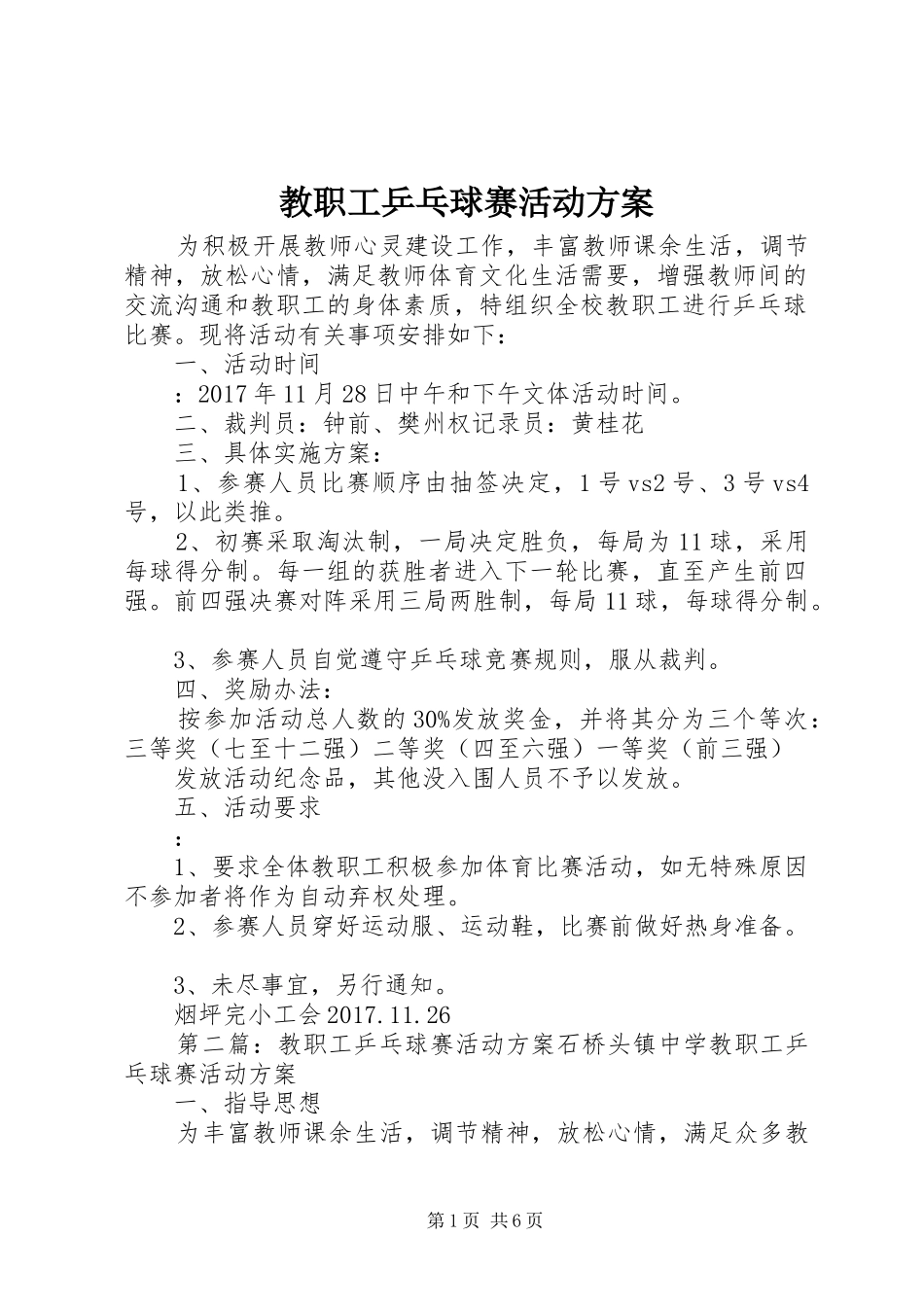 教职工乒乓球赛活动实施方案_第1页