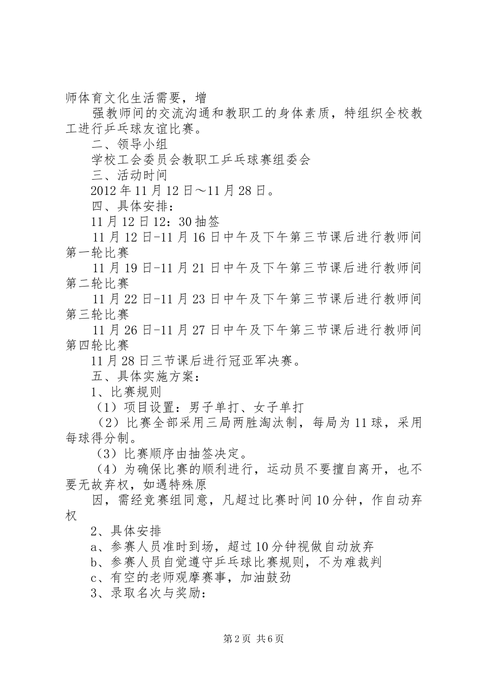 教职工乒乓球赛活动实施方案_第2页
