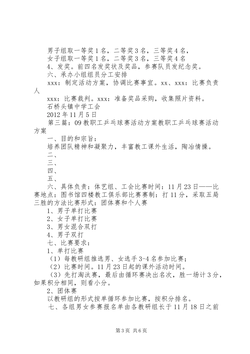 教职工乒乓球赛活动实施方案_第3页